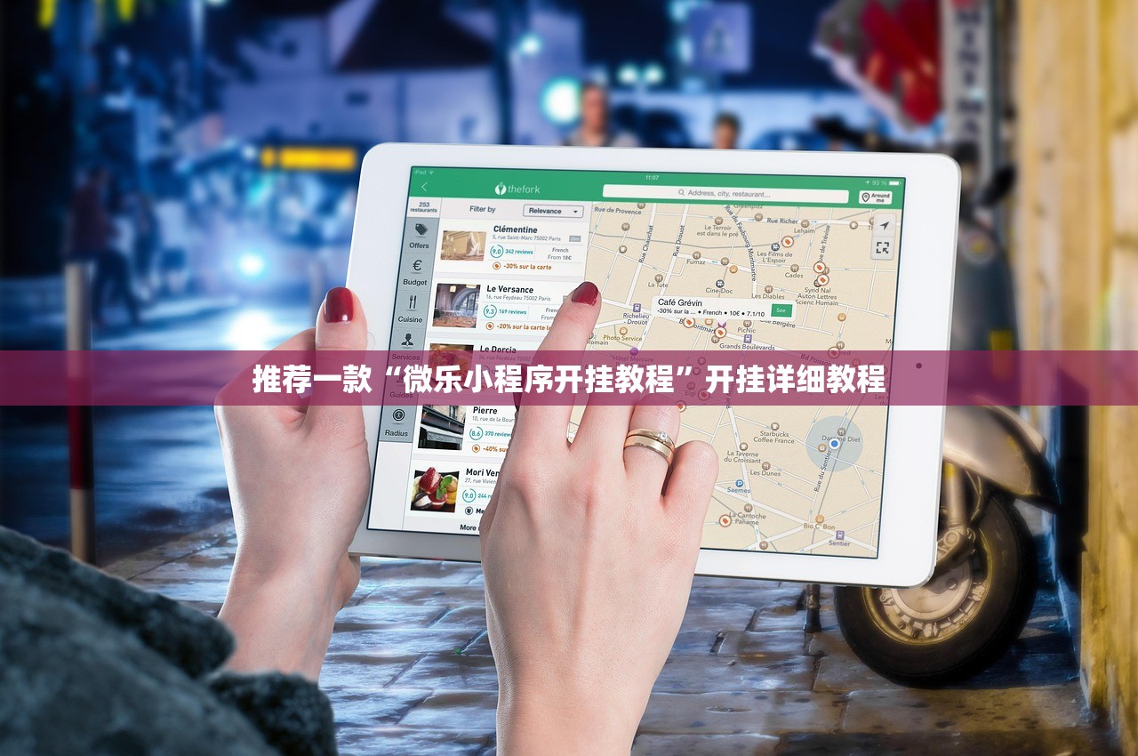 推荐一款“微乐小程序开挂教程	”开挂详细教程