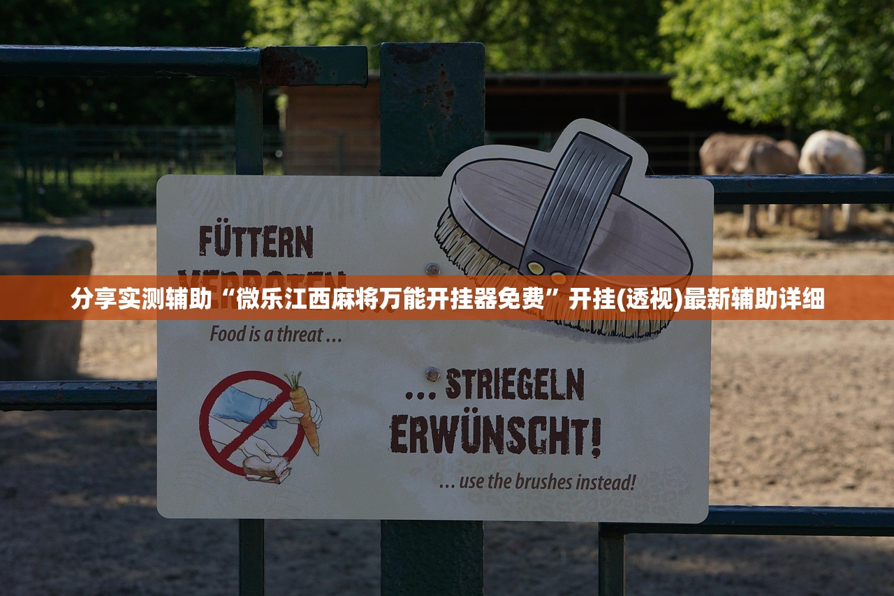 分享实测辅助“微乐江西麻将万能开挂器免费”开挂(透视)最新辅助详细