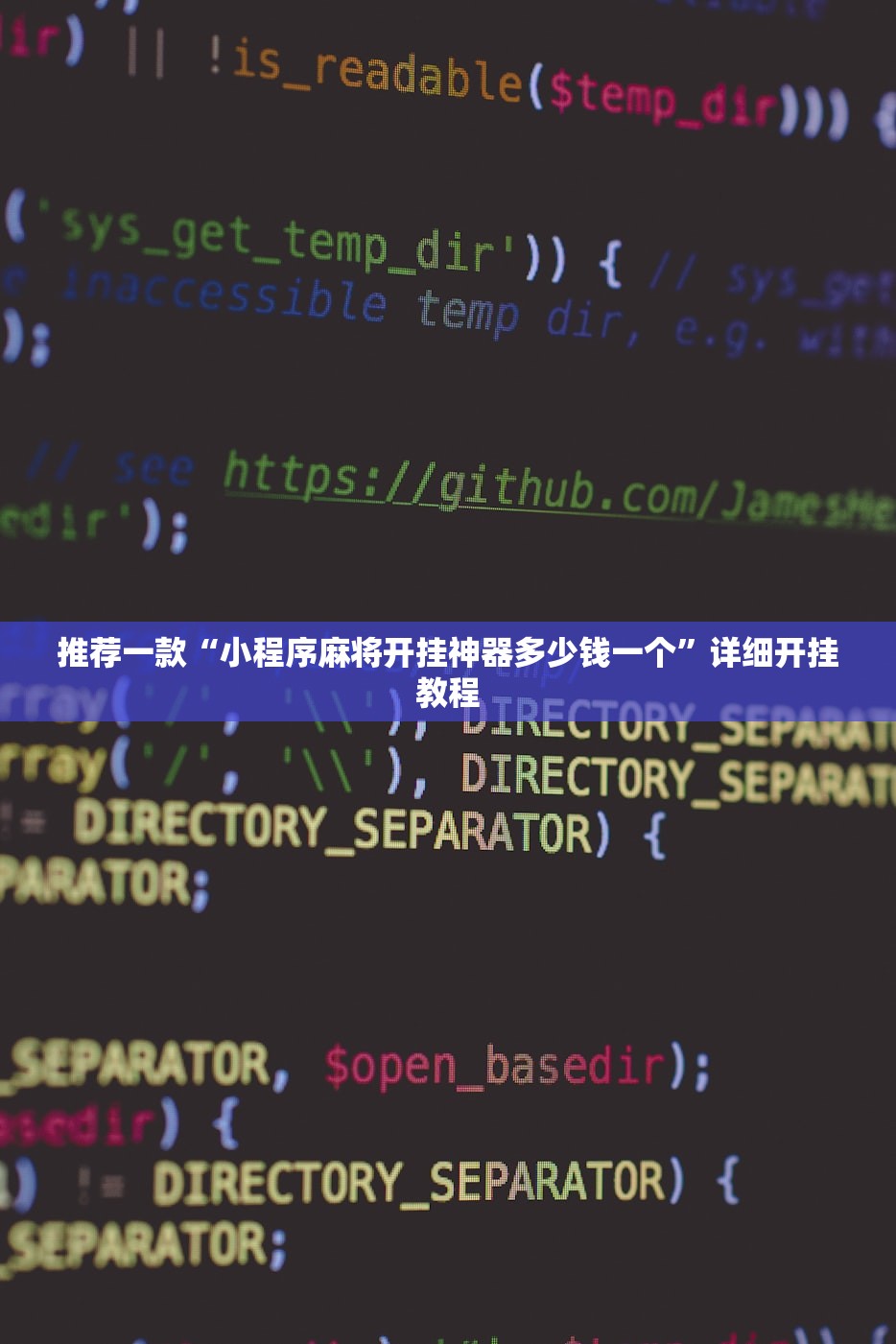 推荐一款“小程序麻将开挂神器多少钱一个”详细开挂教程