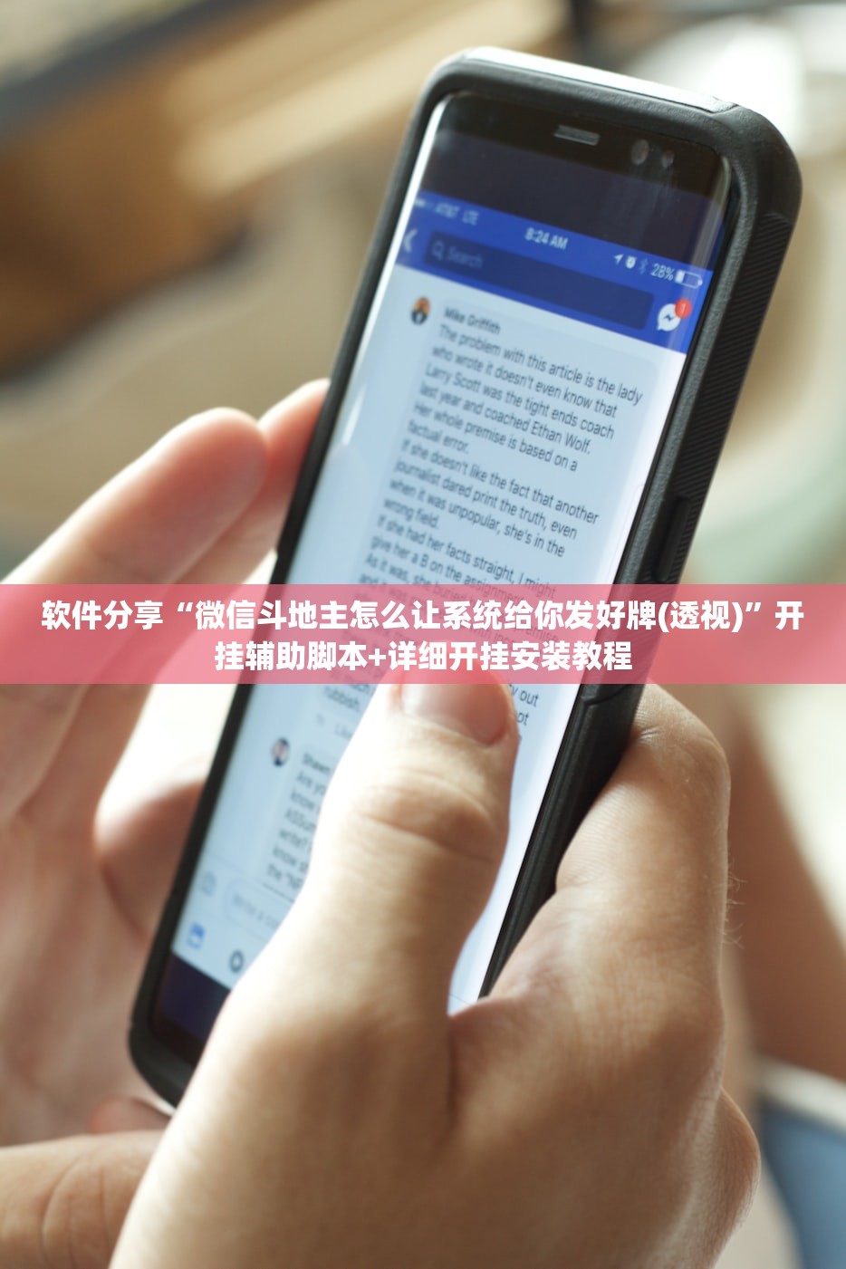 软件分享“微信斗地主怎么让系统给你发好牌(透视)”开挂辅助脚本+详细开挂安装教程