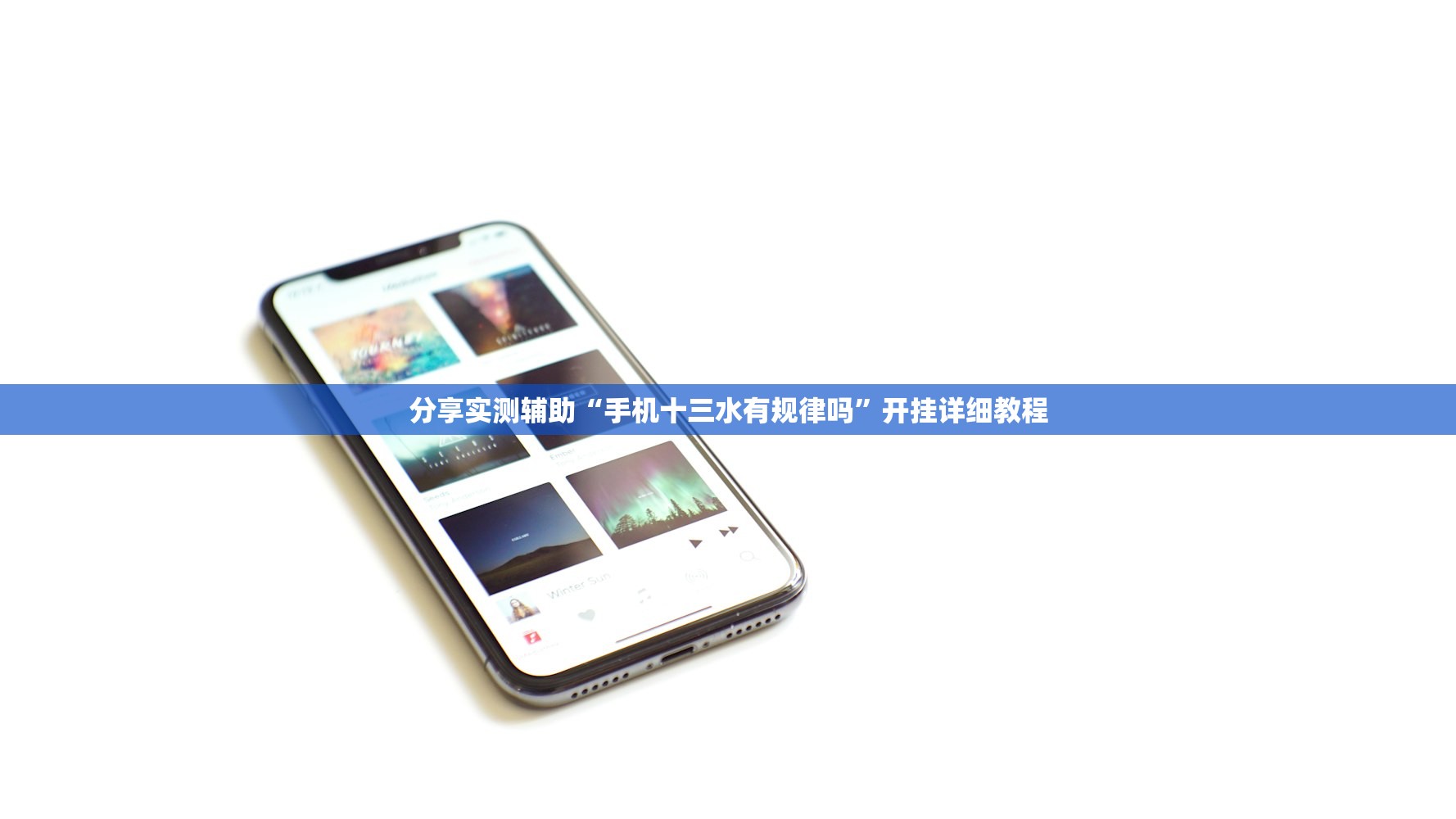 分享实测辅助“手机十三水有规律吗”开挂详细教程