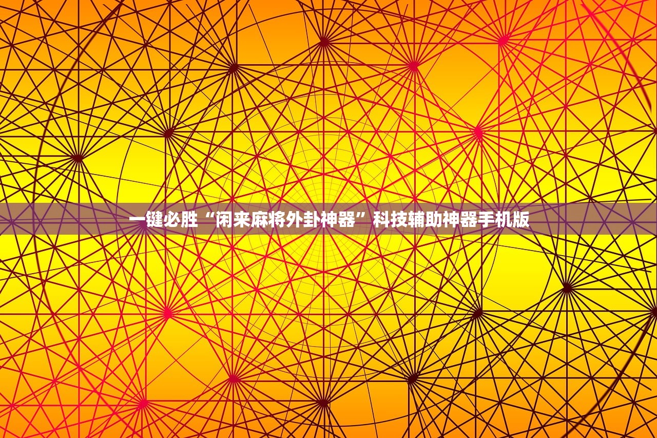 辅助开挂工具“欢乐贰柒拾看牌器”其实确实有挂