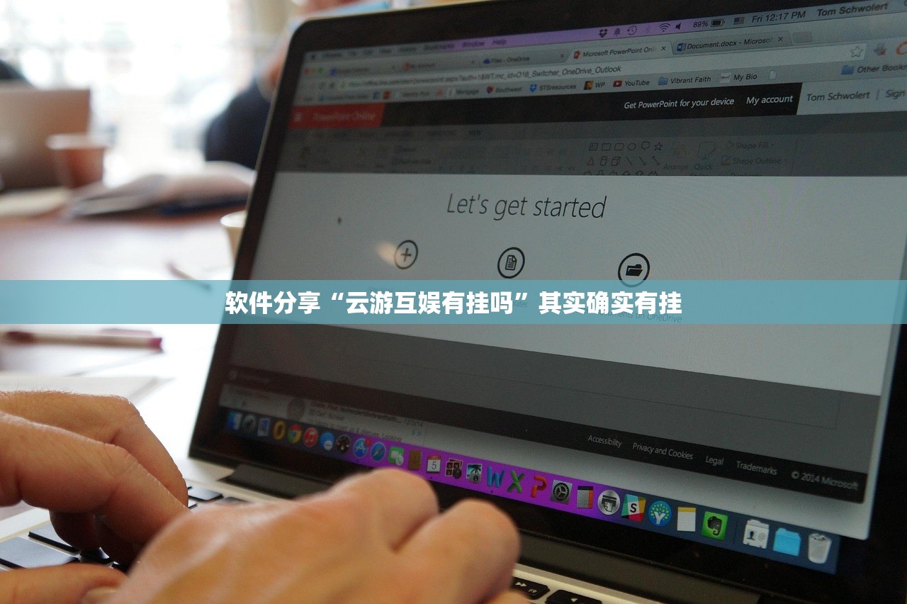 软件分享“云游互娱有挂吗	”其实确实有挂