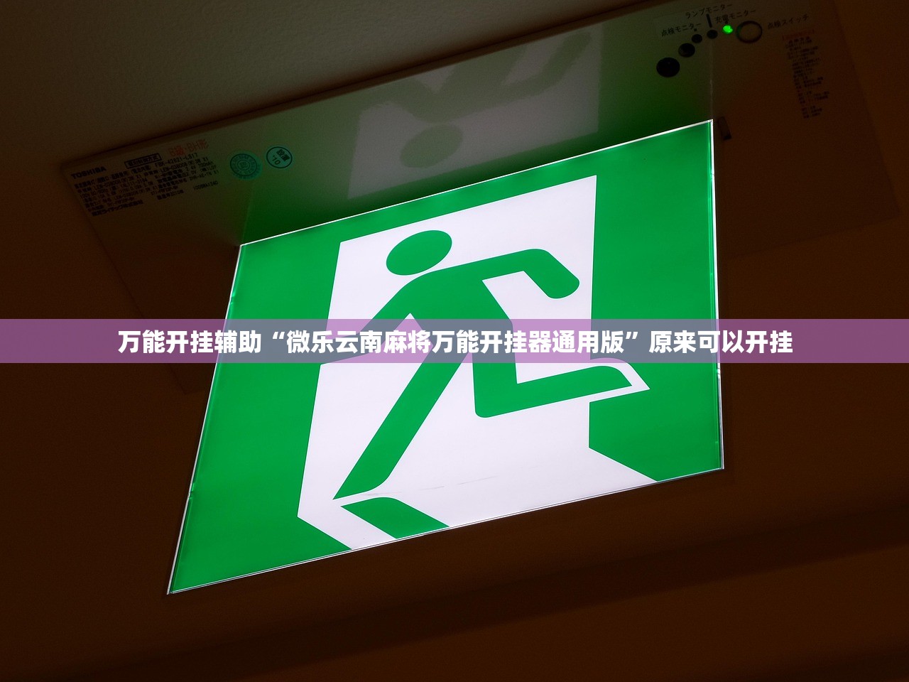 教程更新!：皖逸竞技透视挂”(透视)其实确实有挂