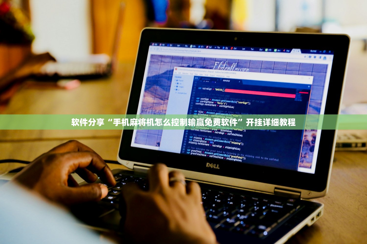 实测分享“手机跑胡子透视”详细开挂教程