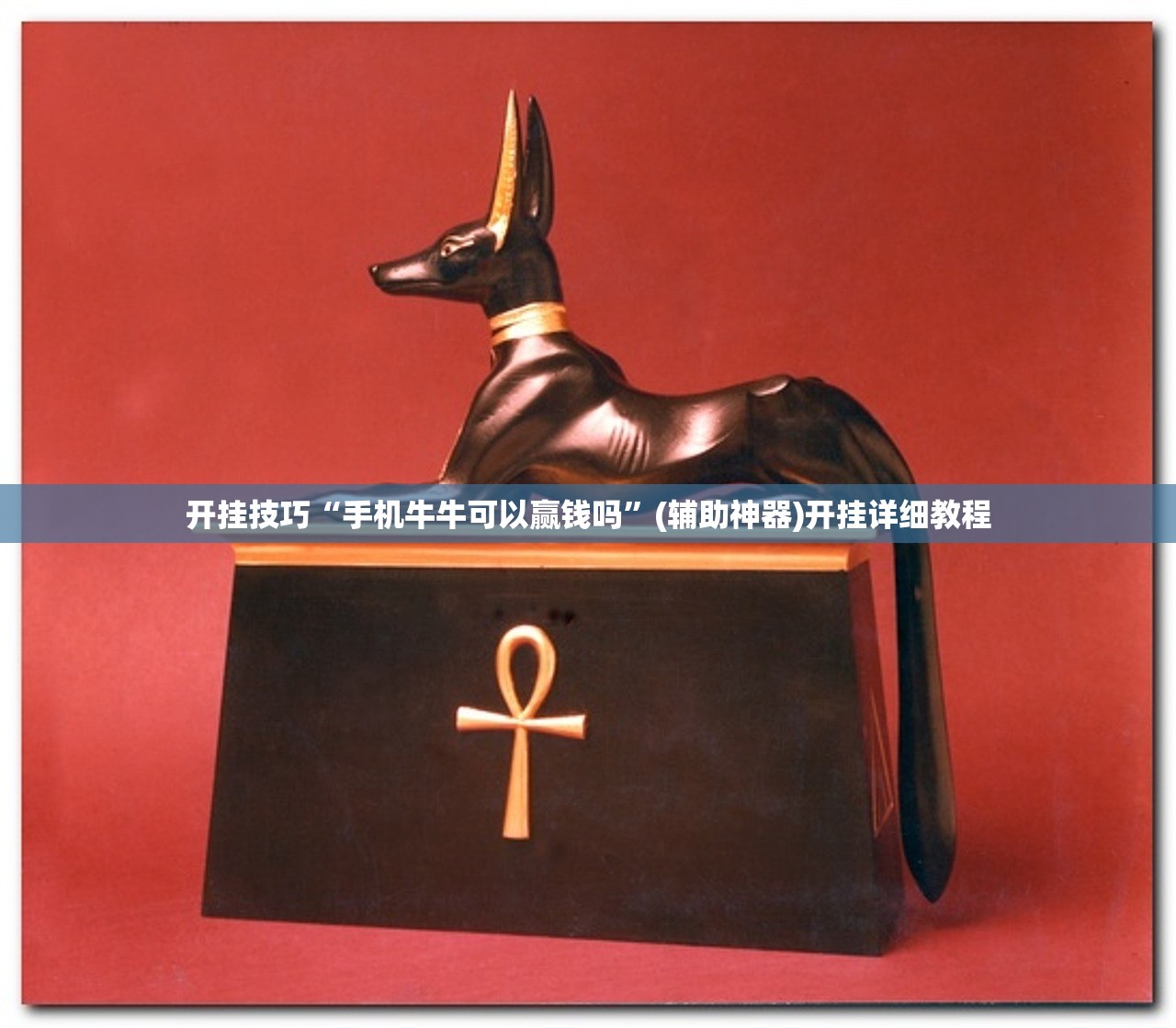 开挂技巧“微乐麻将开挂app下载”详细开挂教程