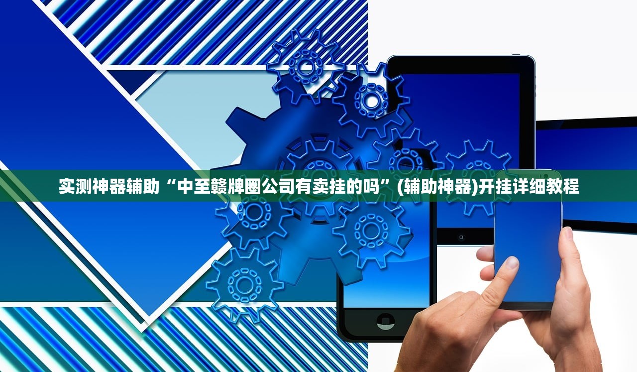 教程分享“微乐湖南麻将免费挂”详细分享装挂步骤