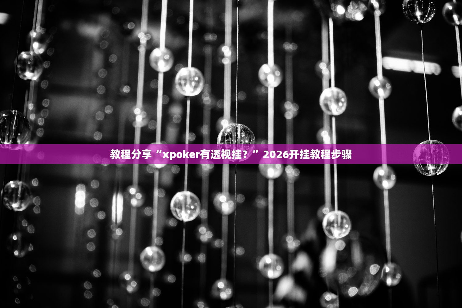 卧室床应该靠在哪一边/卧室床哪个方向睡比较好