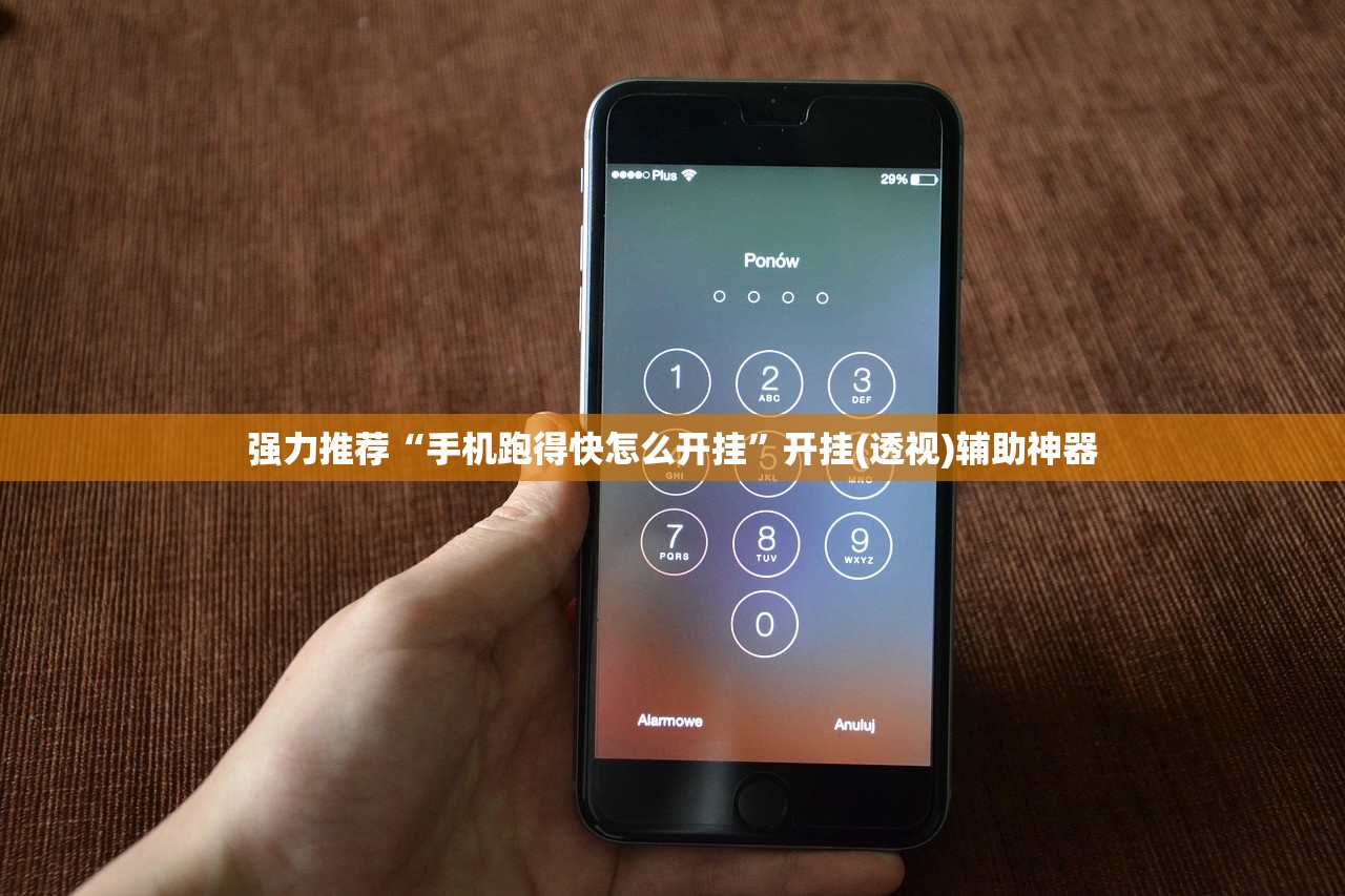 强力推荐“手机跑得快怎么开挂”开挂(透视)辅助神器