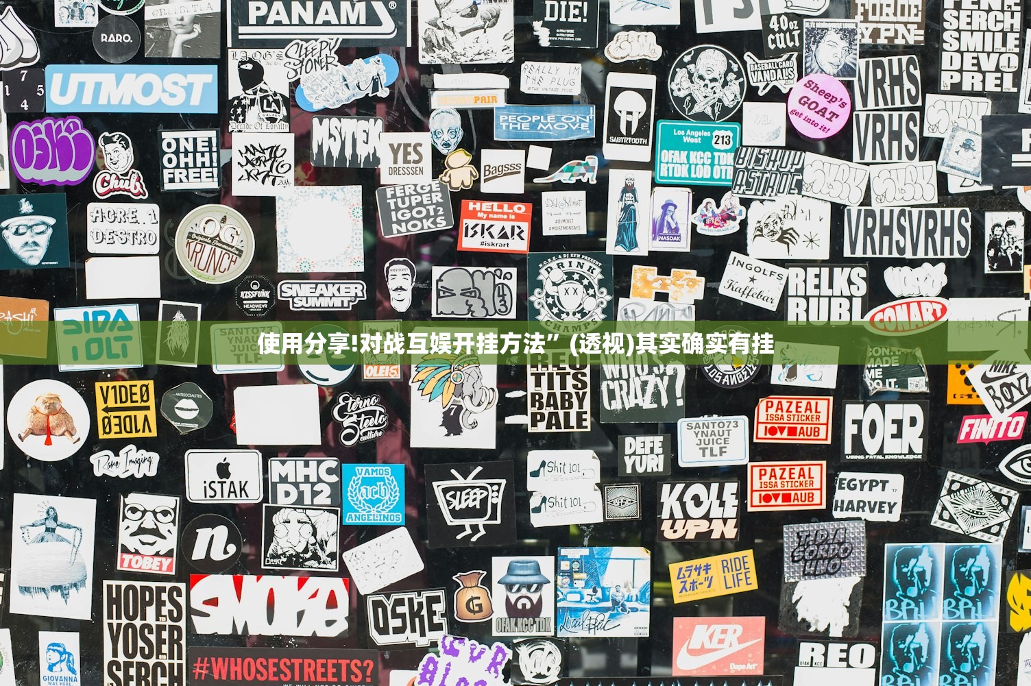 使用分享!对战互娱开挂方法”(透视)其实确实有挂