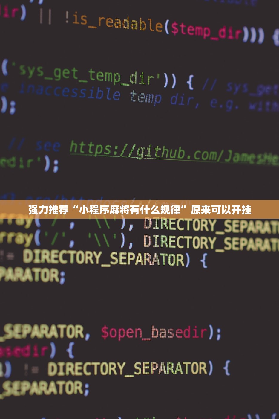 强力推荐“小程序麻将有什么规律”原来可以开挂