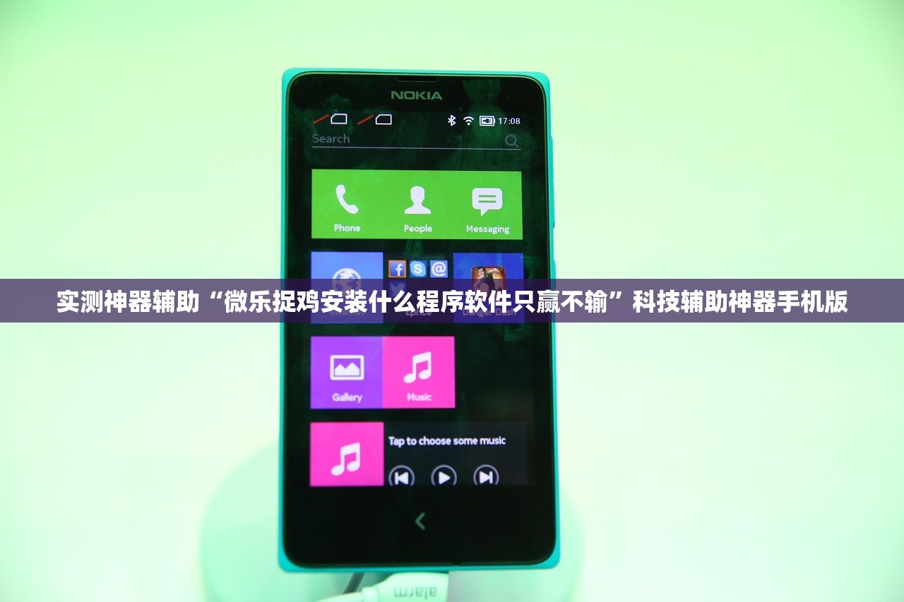 实测神器辅助“微乐捉鸡安装什么程序软件只赢不输”科技辅助神器手机版