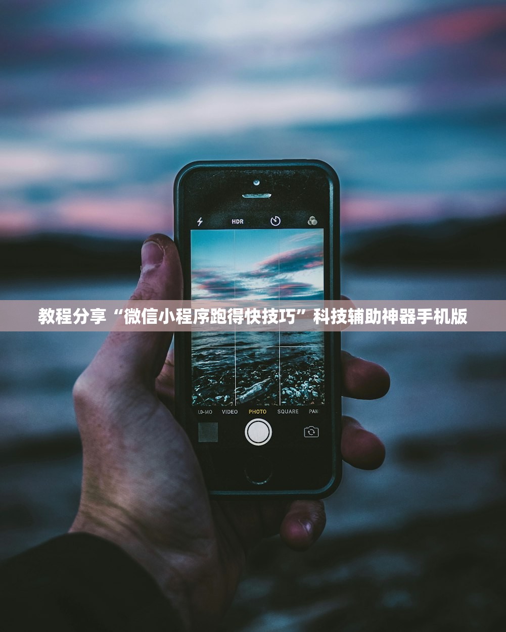 教程分享“微信小程序跑得快技巧”科技辅助神器手机版