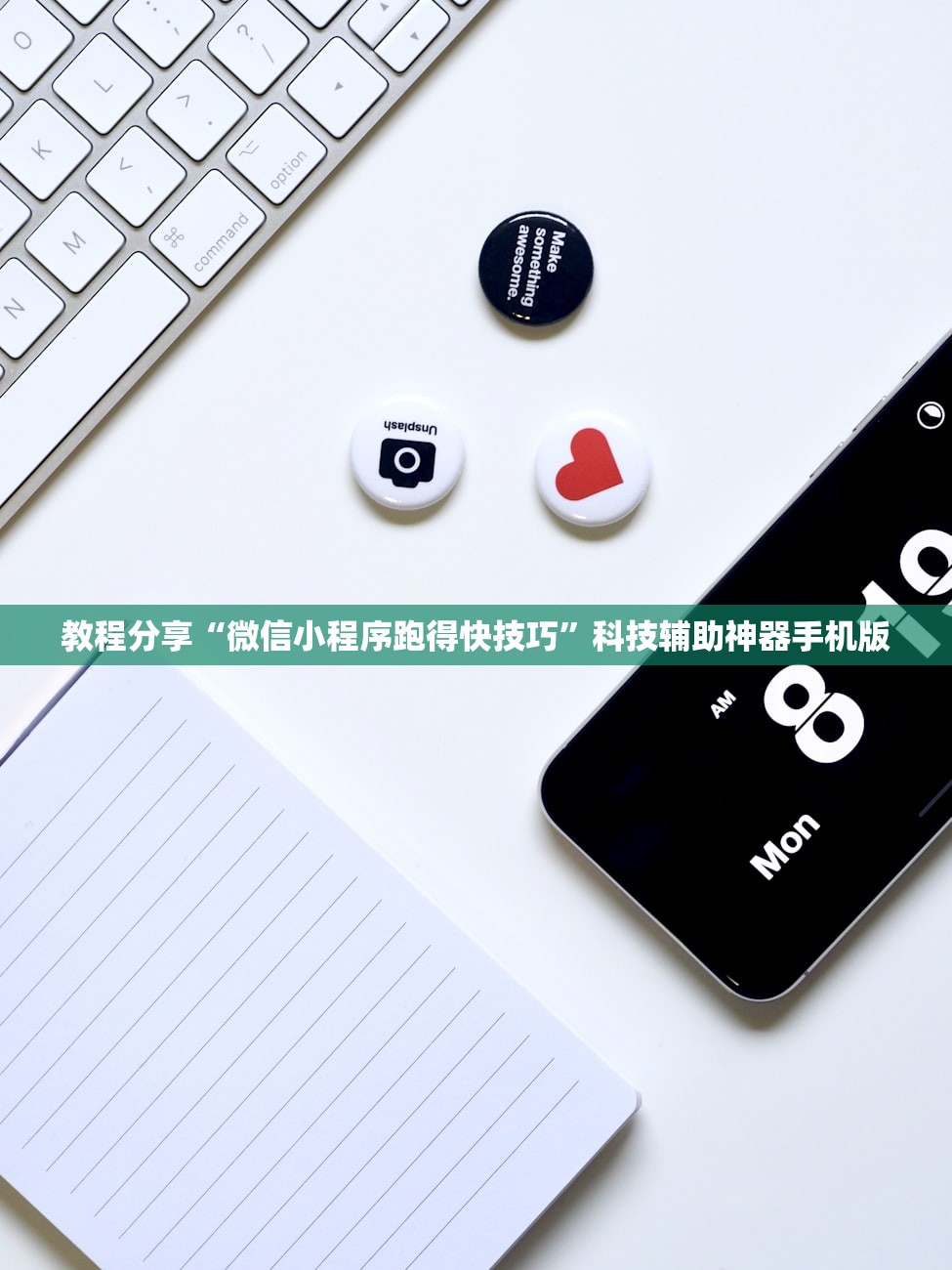 教程分享“微信小程序跑得快技巧	”科技辅助神器手机版