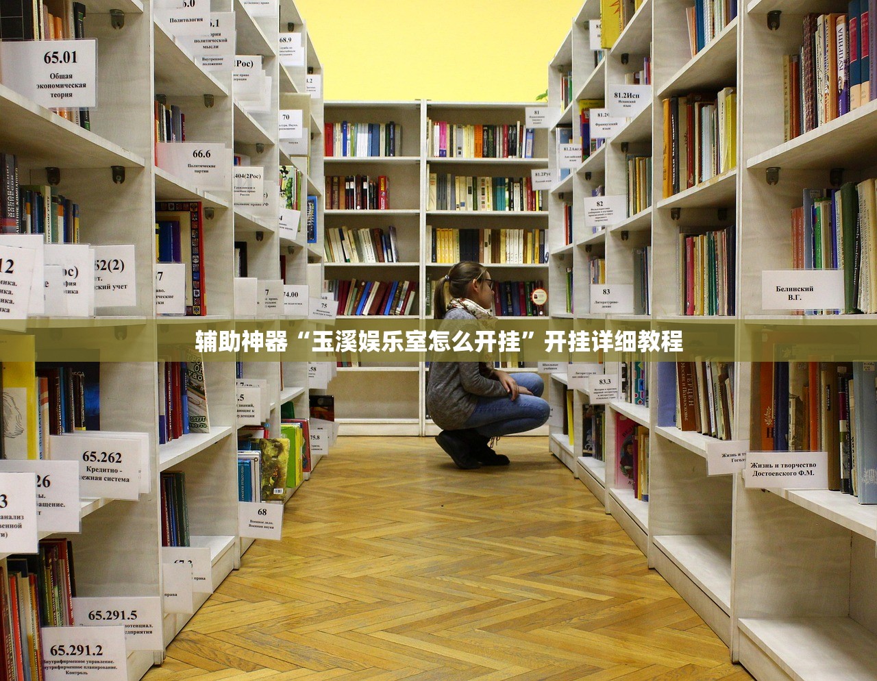 辅助神器“玉溪娱乐室怎么开挂”开挂详细教程