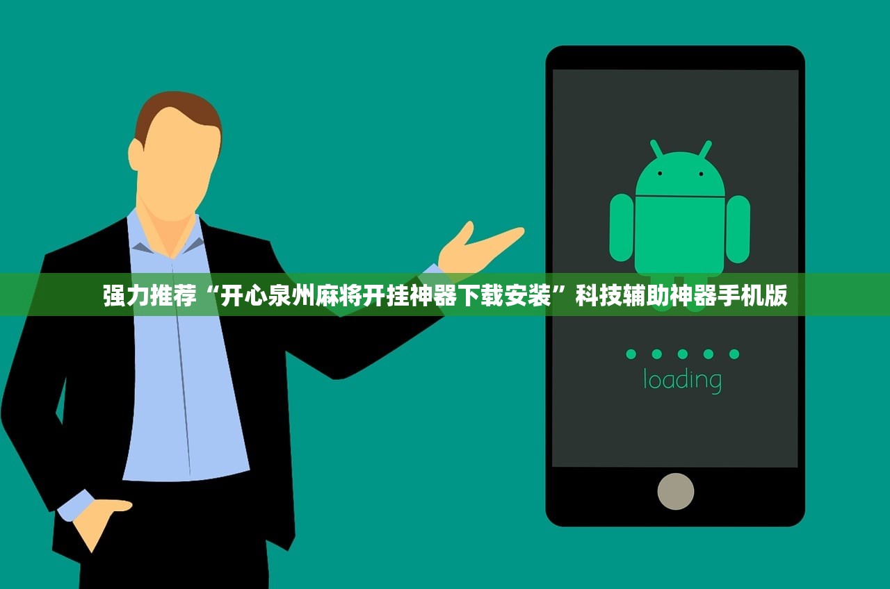 强力推荐“开心泉州麻将开挂神器下载安装”科技辅助神器手机版