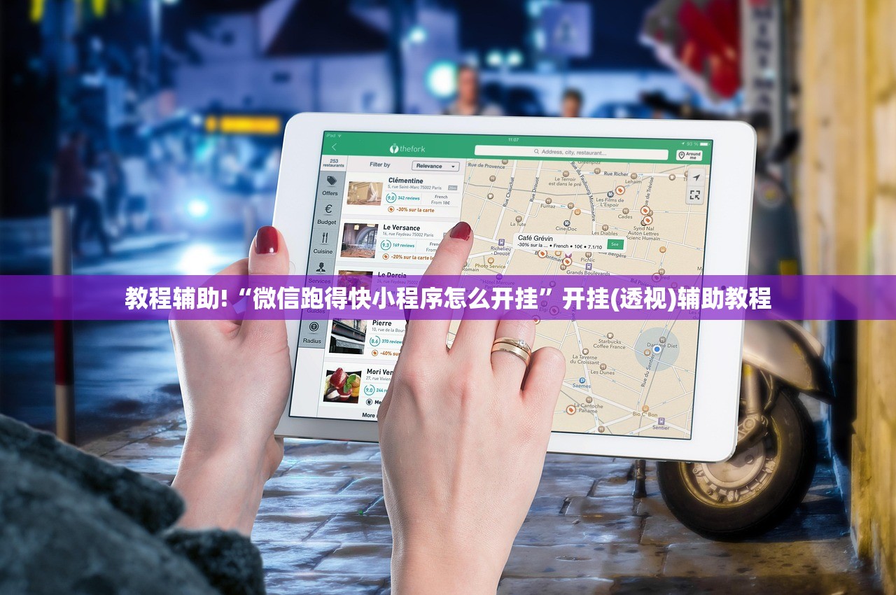 教程辅助!“微信跑得快小程序怎么开挂”开挂(透视)辅助教程
