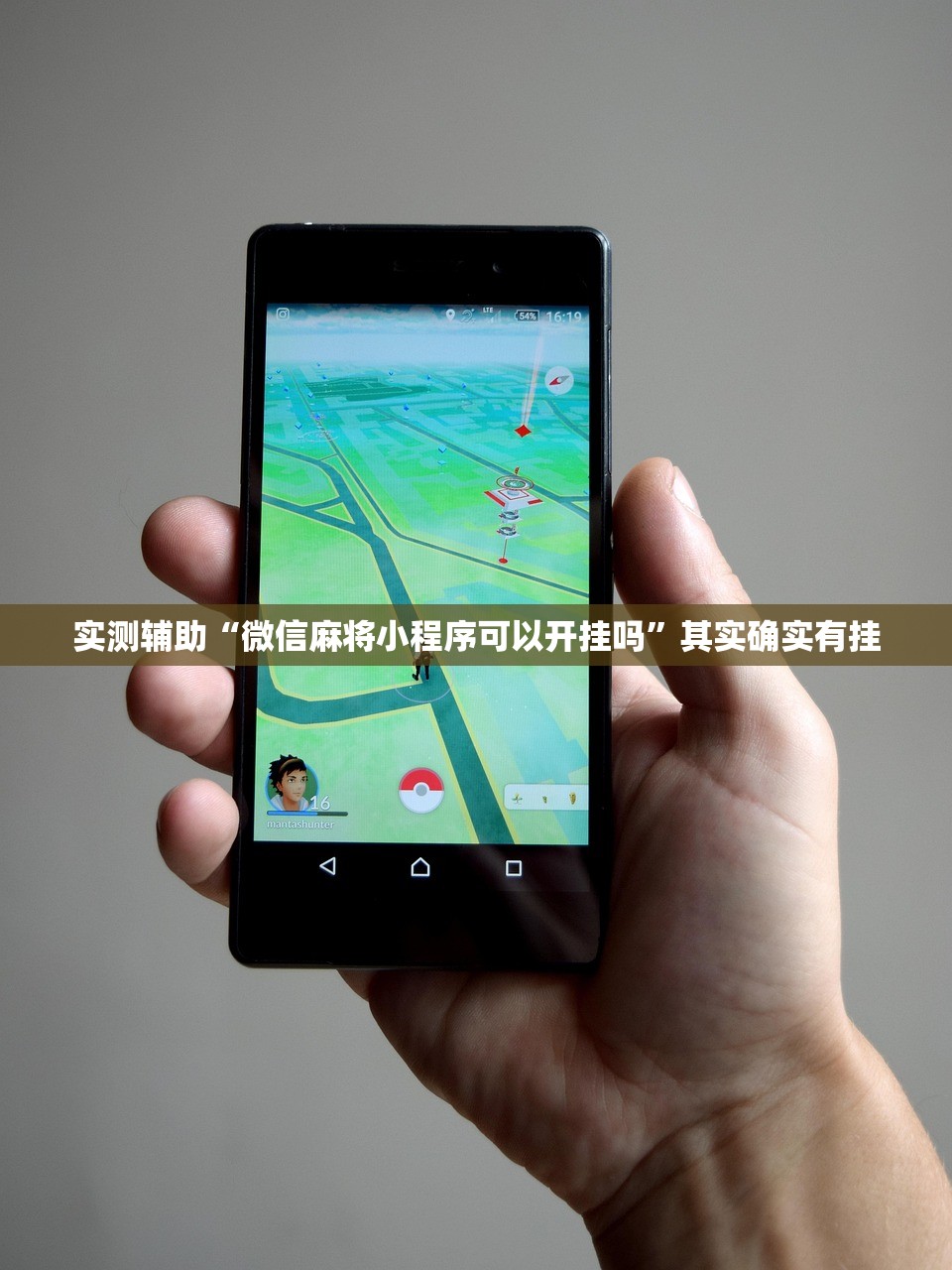 实测辅助“微信麻将小程序可以开挂吗”其实确实有挂