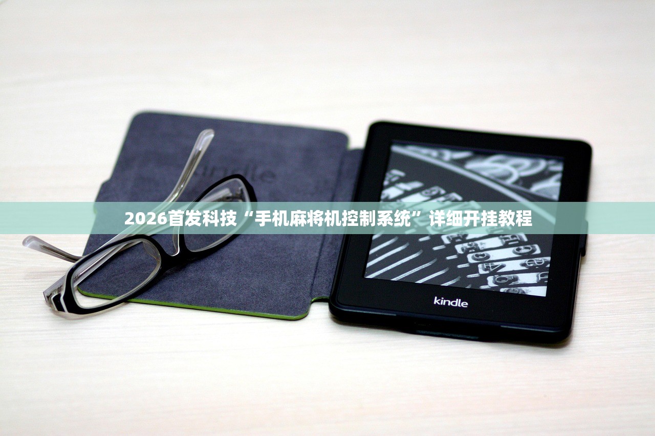 辅助神器“微乐陕西麻将免费挂”开挂详细教程
