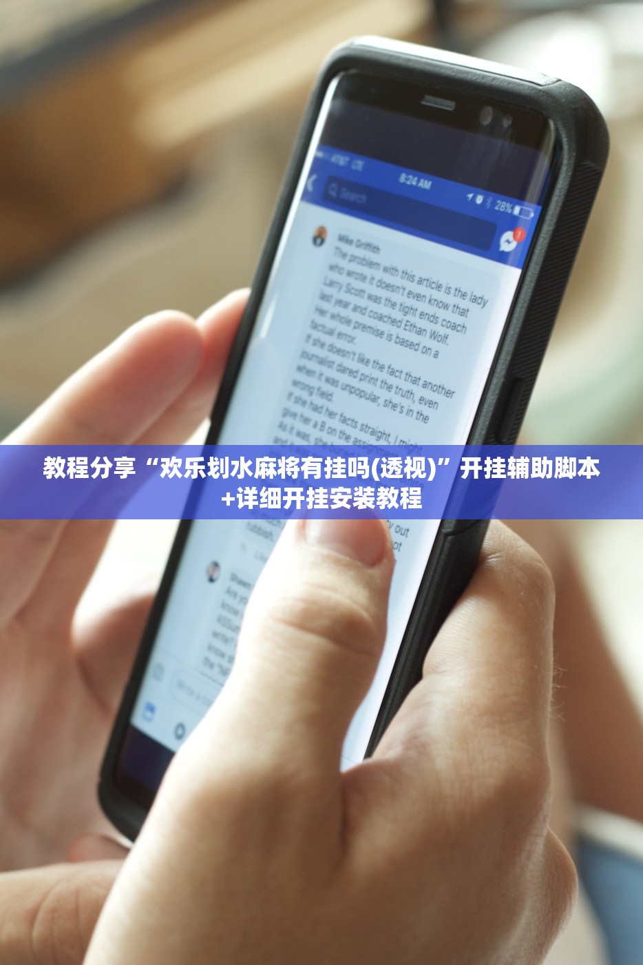 教程分享“欢乐划水麻将有挂吗(透视)	”开挂辅助脚本+详细开挂安装教程