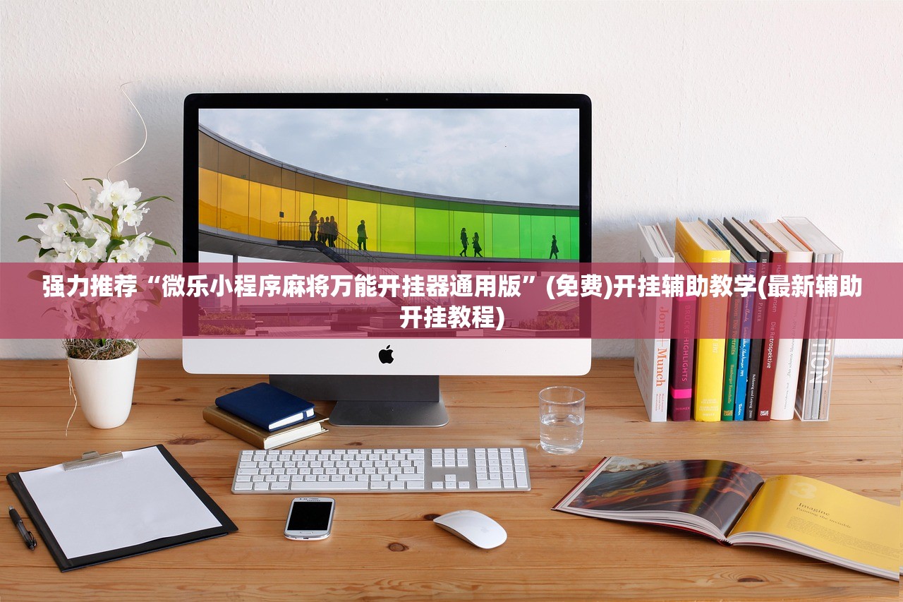 实测辅助“微乐江西麻将有挂吗”开挂详细教程