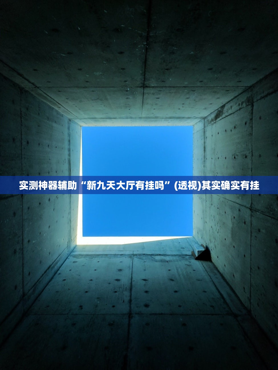 开挂技巧“众娱十三水胜率详情”细辅助教程分享