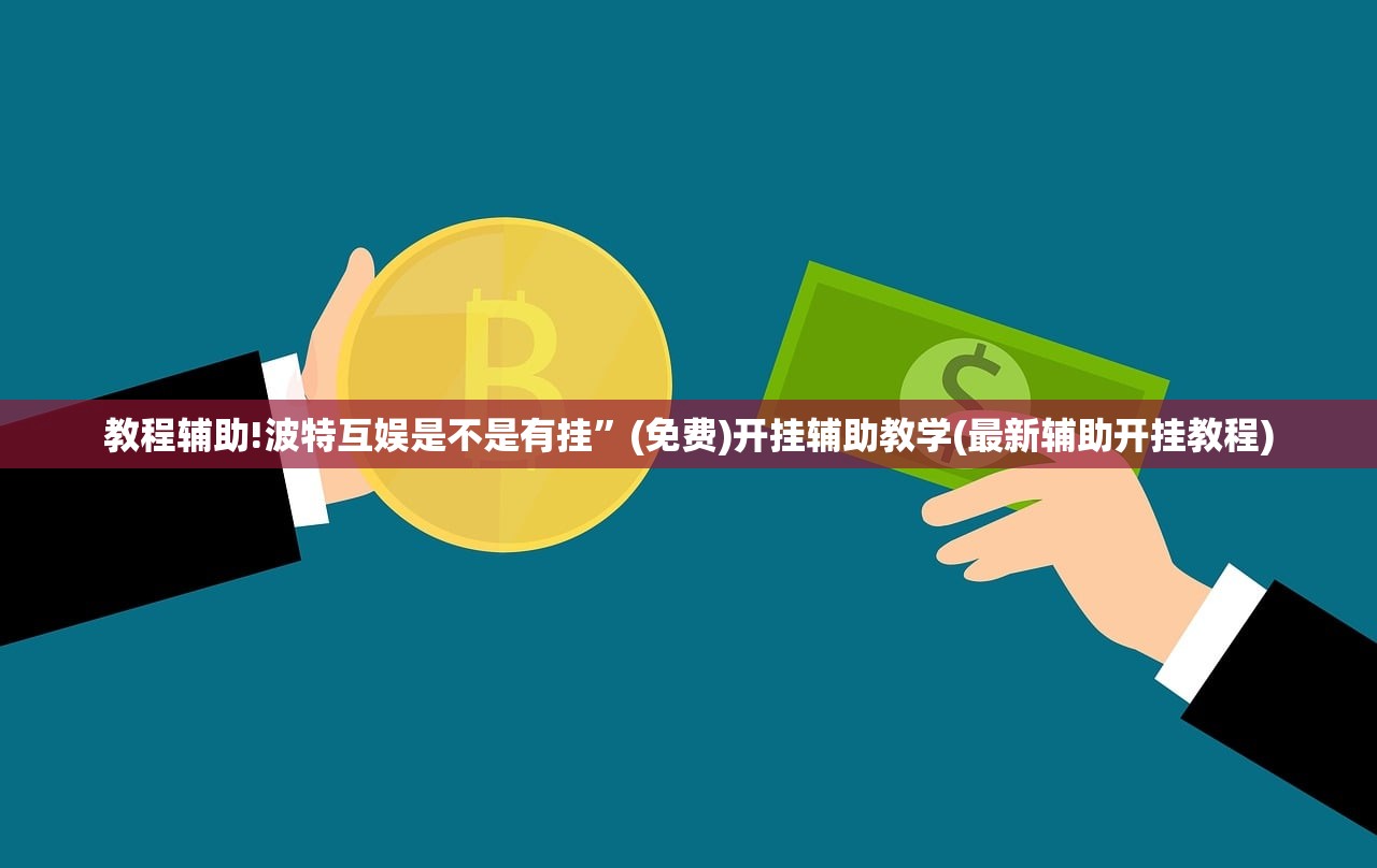 今日教程“卡丁互娱透视挂下载”原来可以开挂