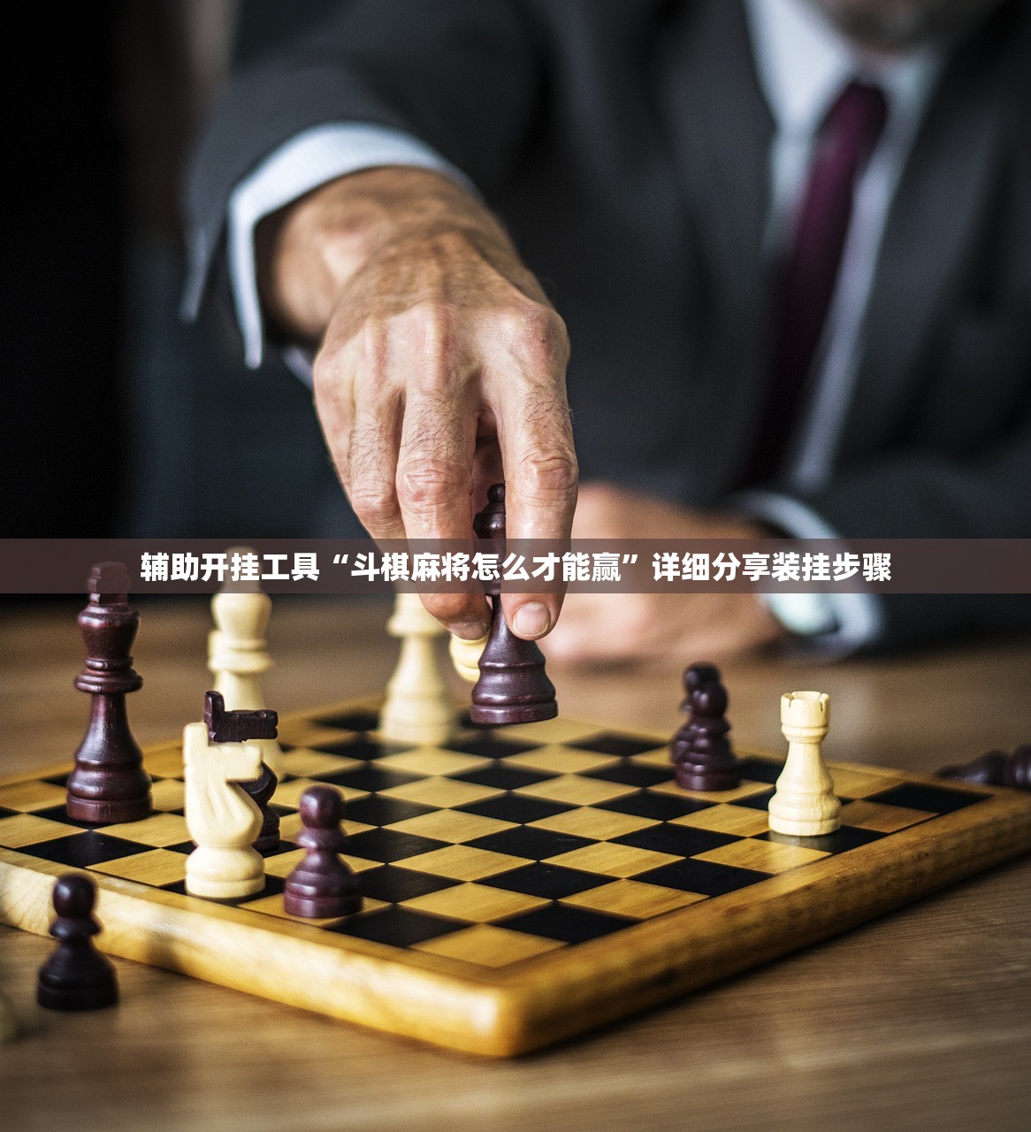 使用分享!微乐山西麻将有没有开挂神器”其实确实有挂