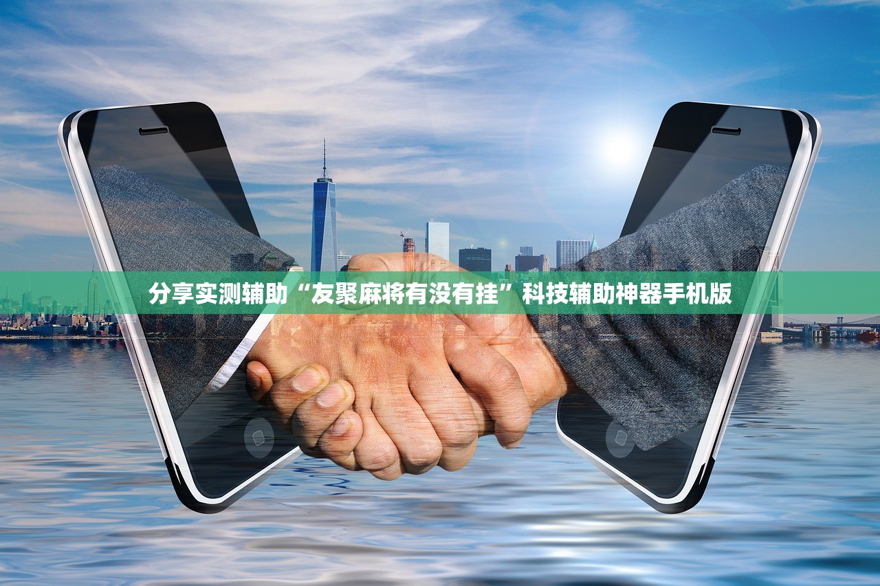 实测神器辅助“壹起跑得快软件开挂”详细开挂教程