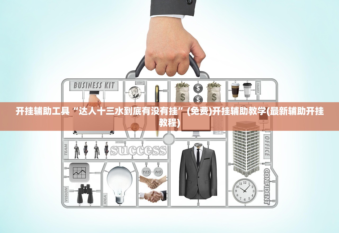 教程辅助!“中至鹰潭麻将免费挂”开挂详细教程