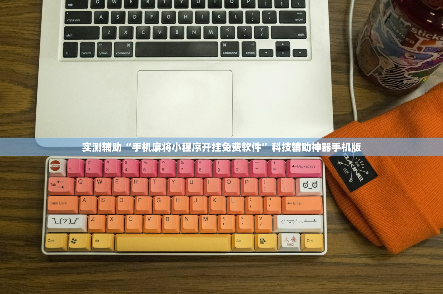 实测辅助“手机麻将小程序开挂免费软件	”科技辅助神器手机版