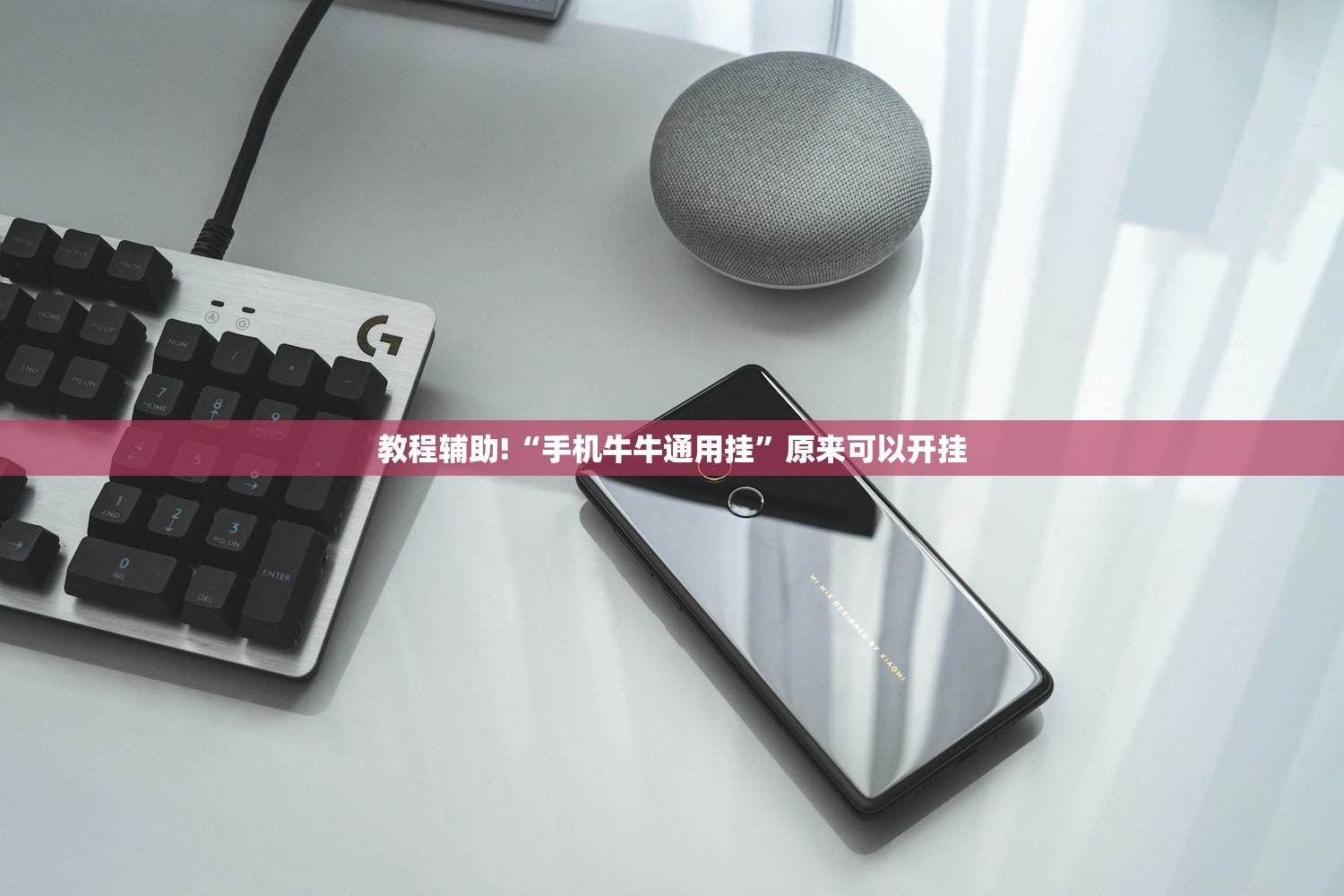教程辅助!“手机牛牛通用挂”原来可以开挂