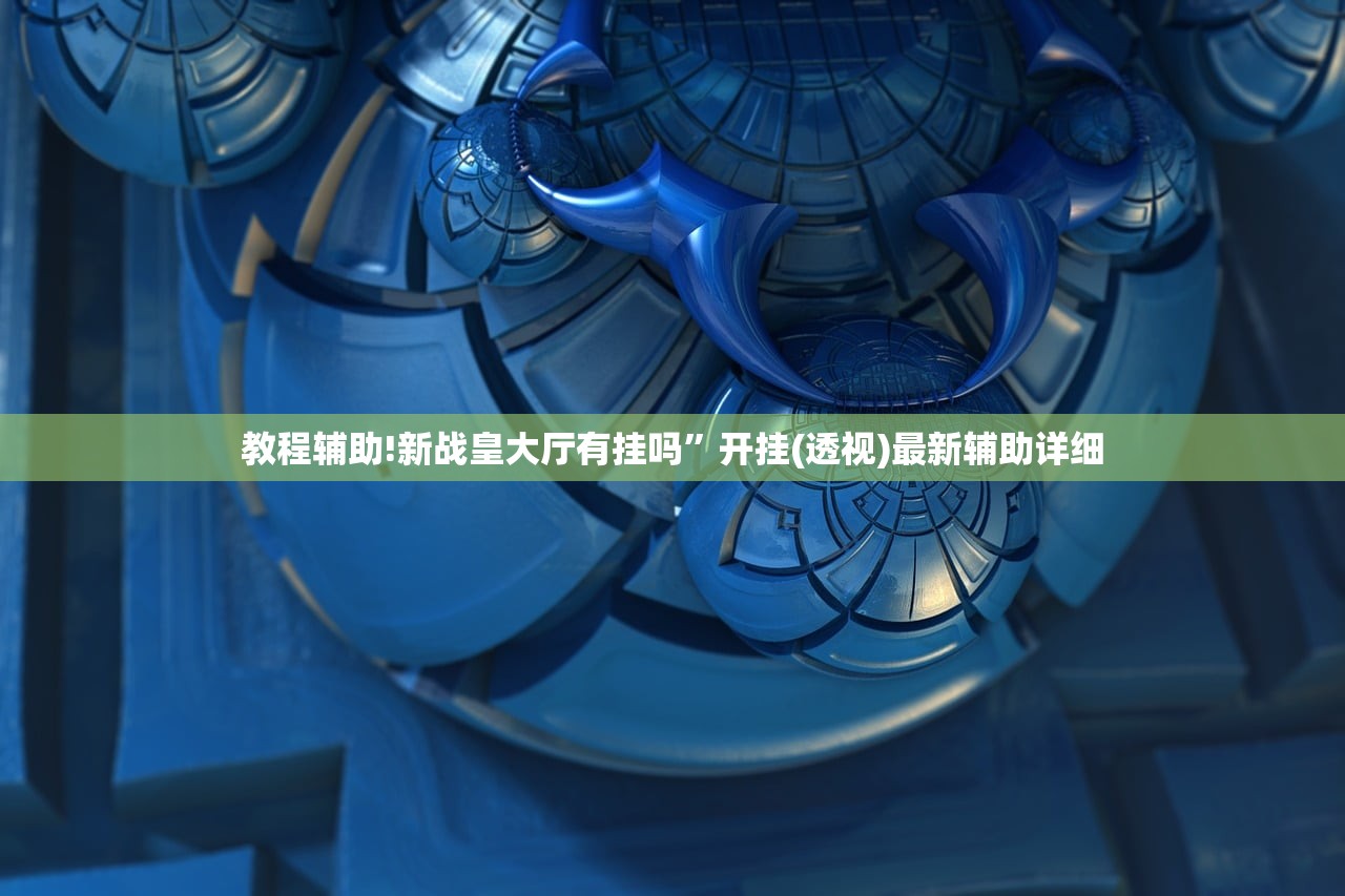实测神器辅助“微友麻将到底有没有挂”详细开挂教程