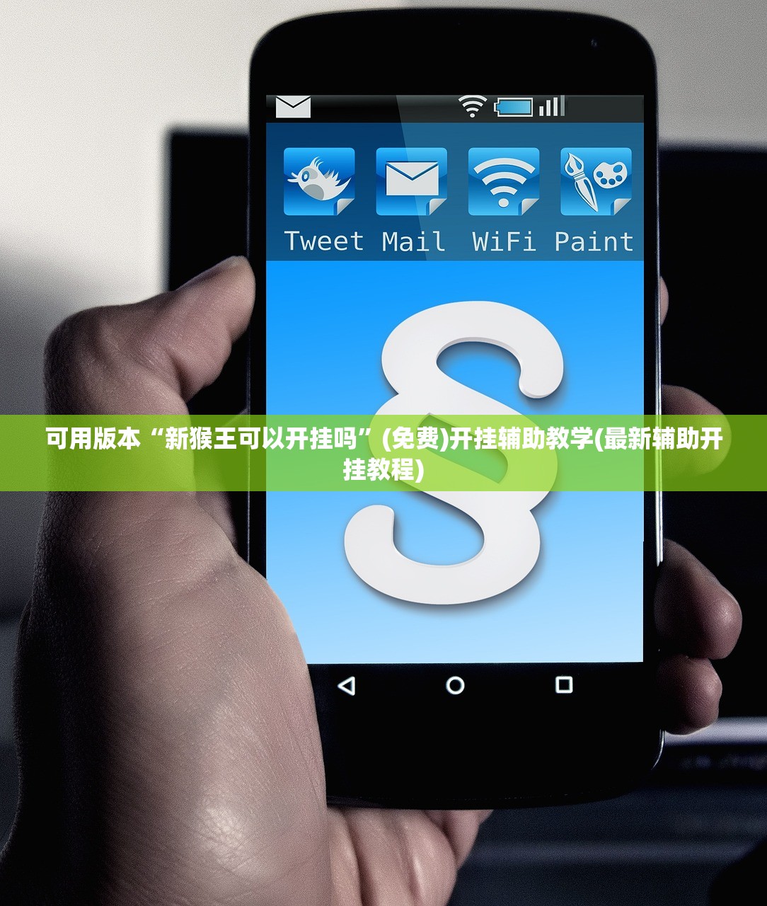 玩家辅助神器：众乐贵州有挂吗”详细分享装挂步骤