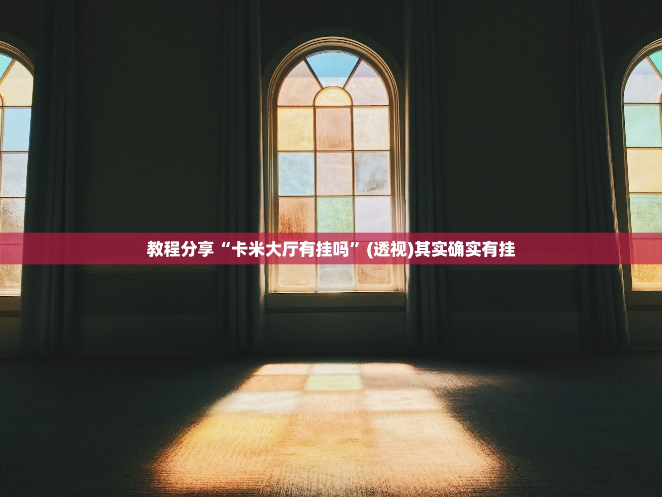一键必胜“红包埋雷9个包的技巧口诀”(免费)开挂辅助教学(最新辅助开挂教程)