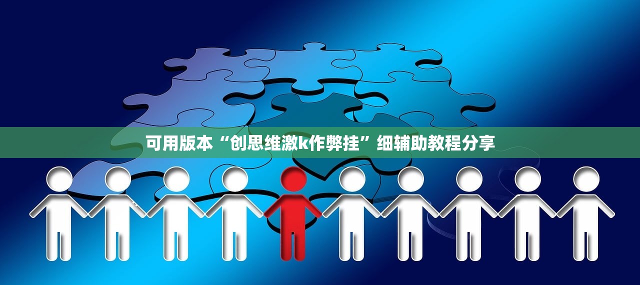 实测分享“逗娱碰胡辅助拿好牌”开挂详细教程