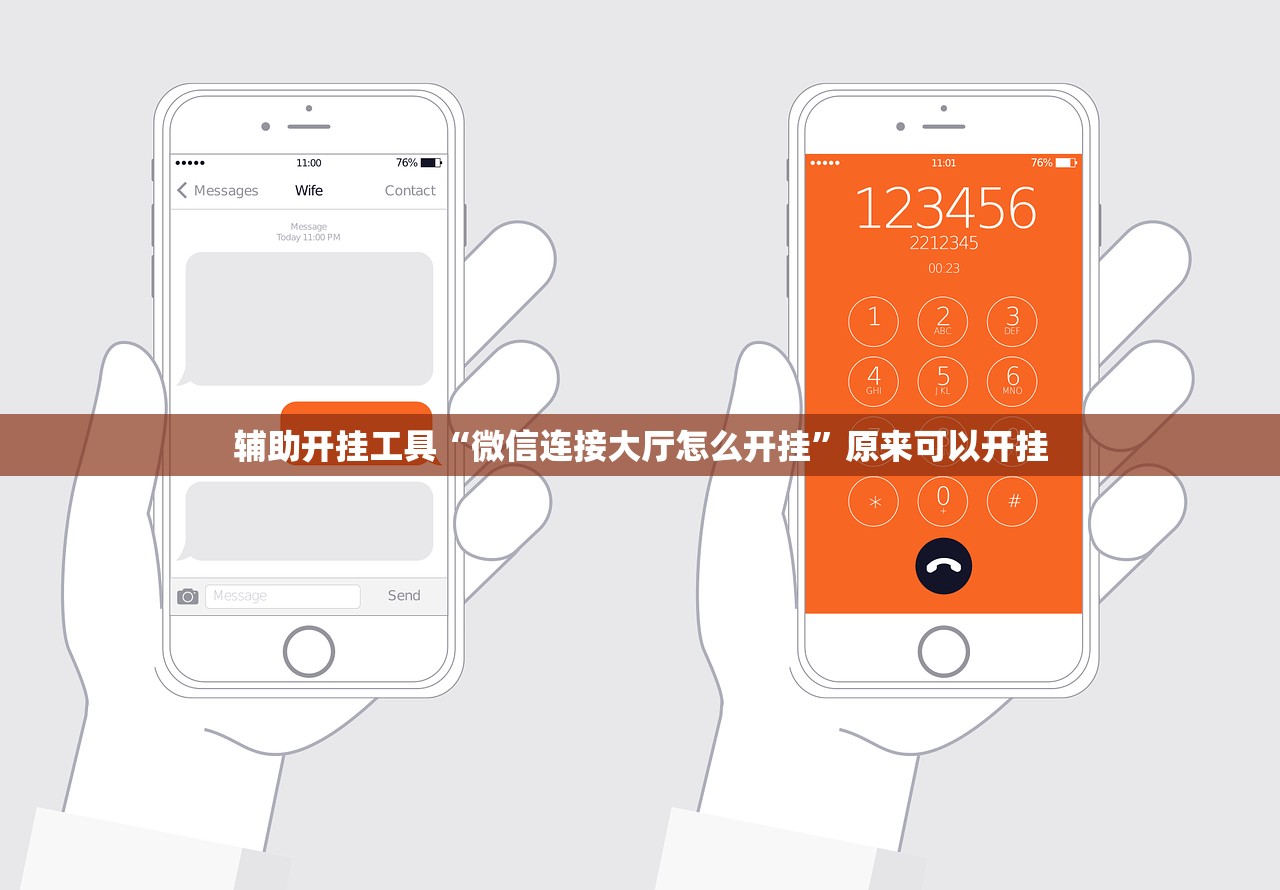 辅助开挂工具“微信连接大厅怎么开挂”原来可以开挂