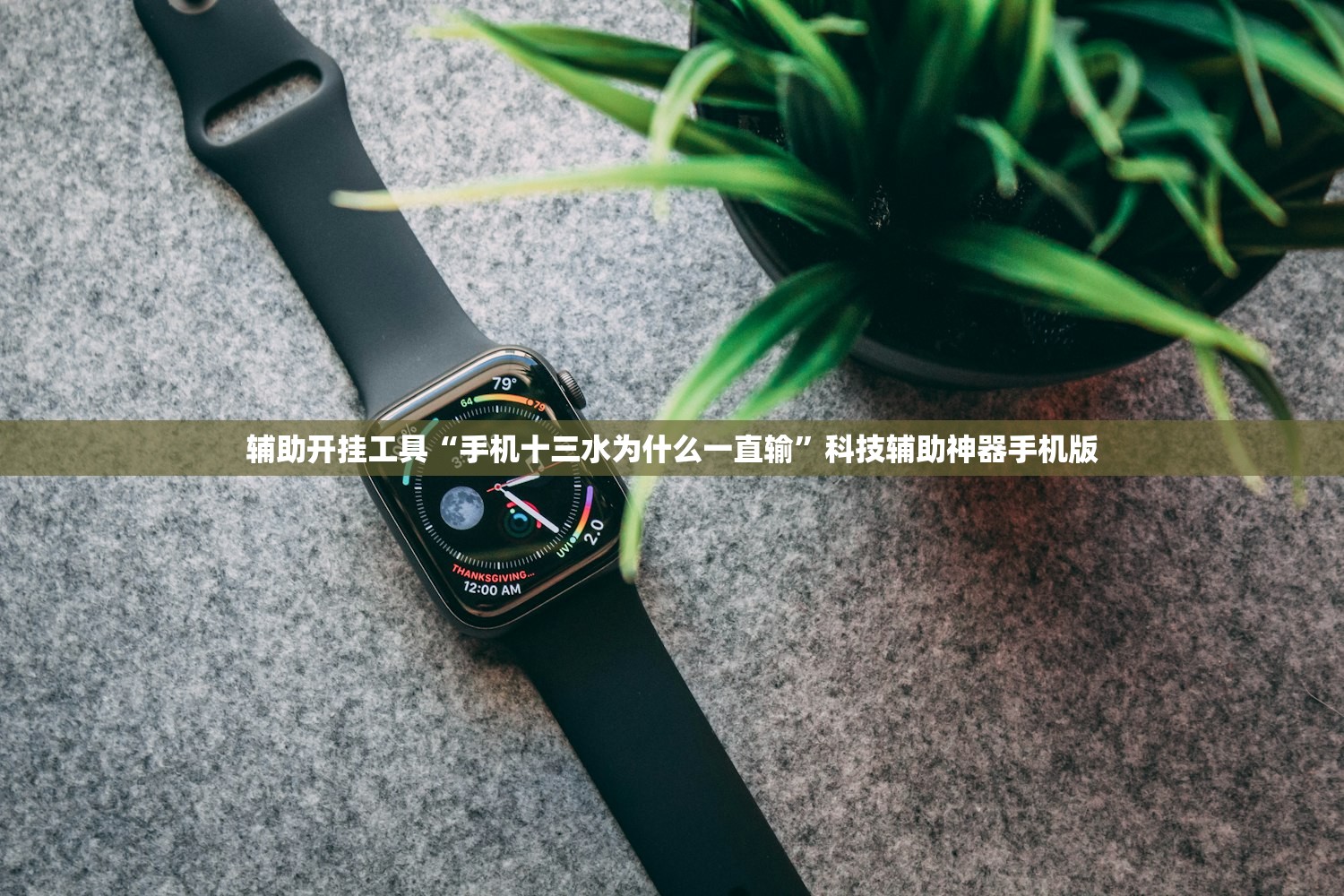 辅助神器“佛手在线大菠萝可以作弊吗”其实确实有挂
