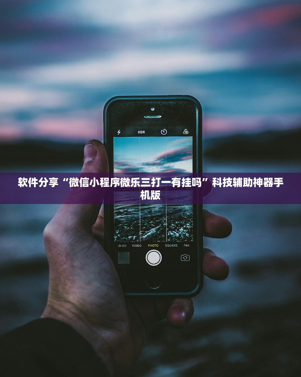 软件分享“微信小程序微乐三打一有挂吗”科技辅助神器手机版