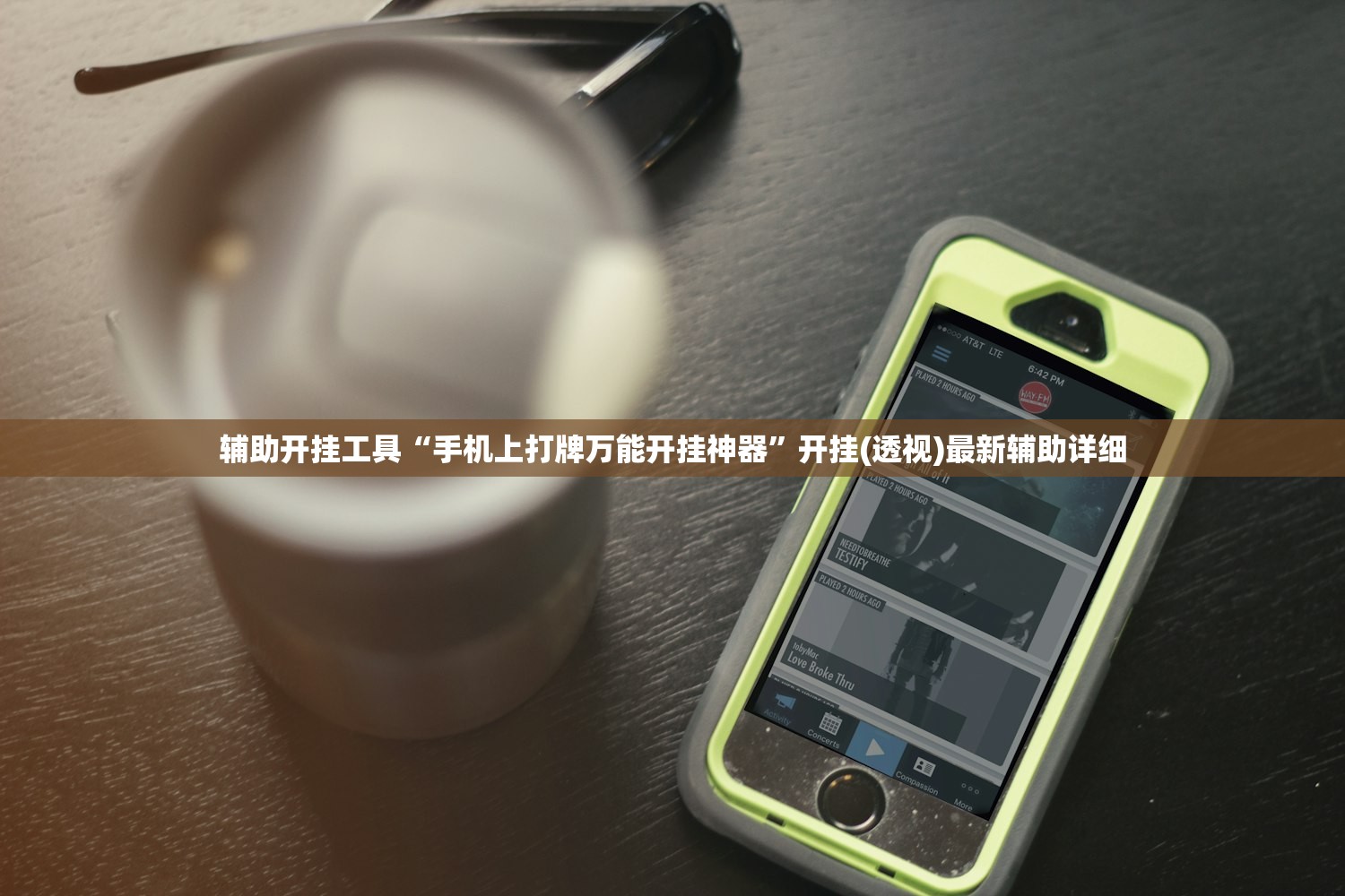 辅助开挂工具“手机上打牌万能开挂神器	”开挂(透视)最新辅助详细
