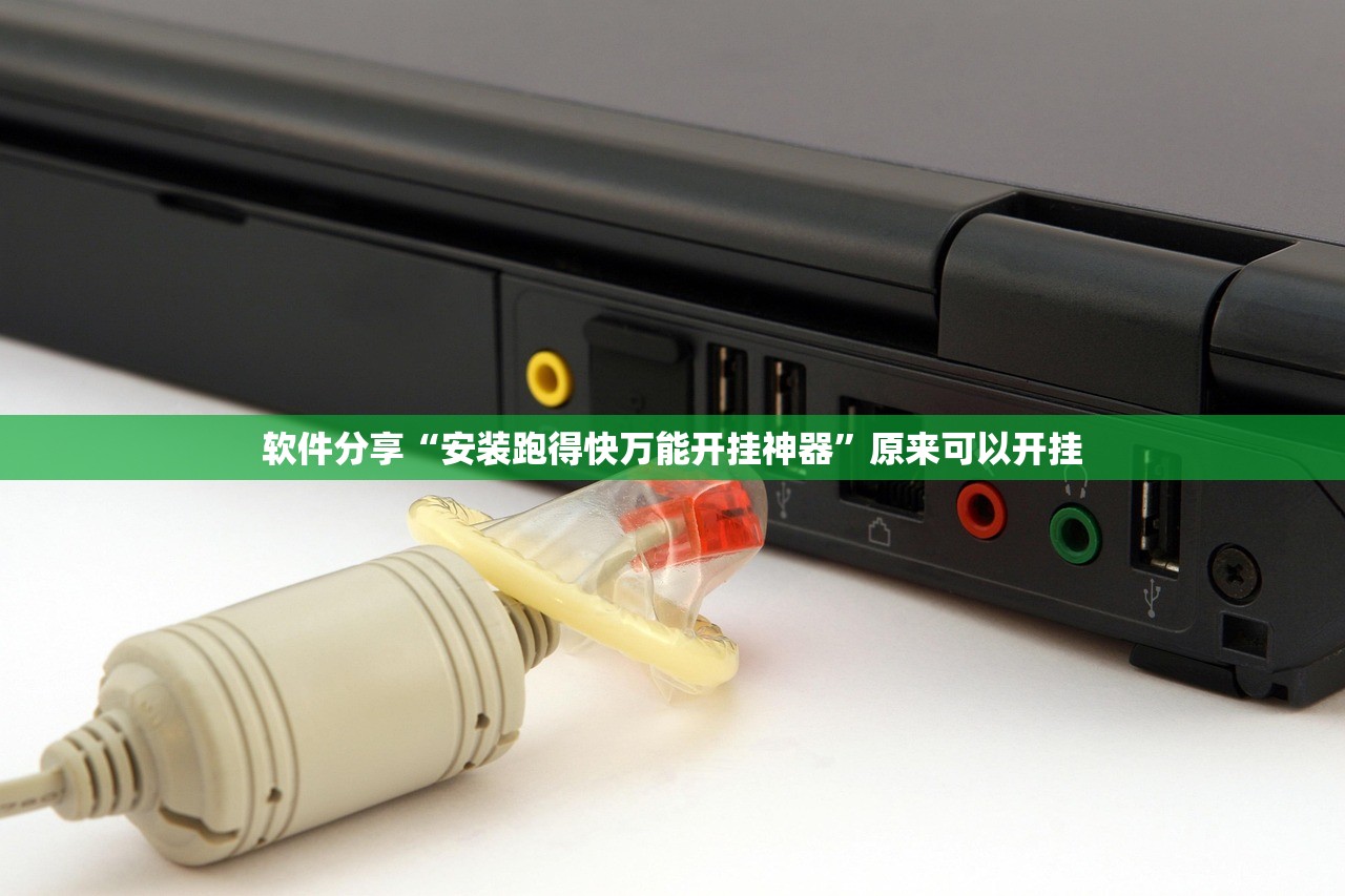 教程辅助!同城游比鸡可以开挂吗”细辅助教程分享
