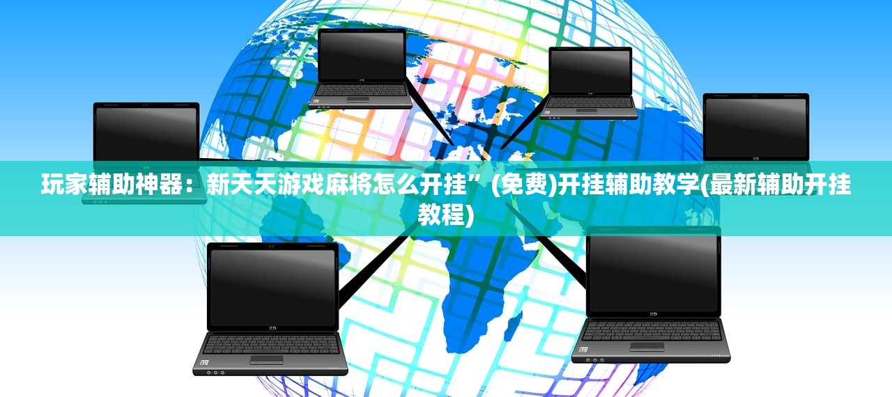软件分享“洋洋挖花怎么开挂”原来可以开挂