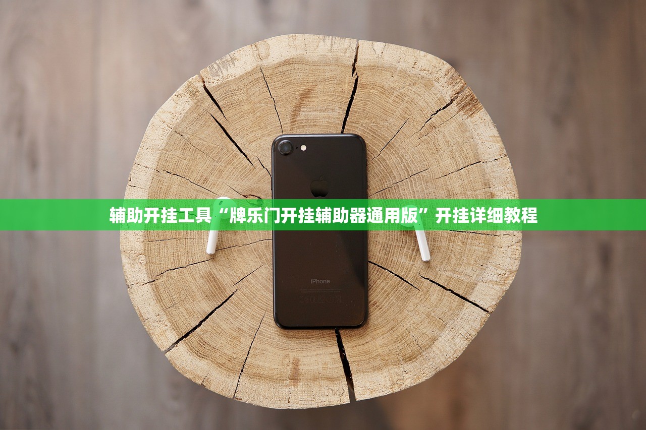 2026首发科技“微信拼三张有挂吗”开挂辅助脚本+详细开挂安装教程