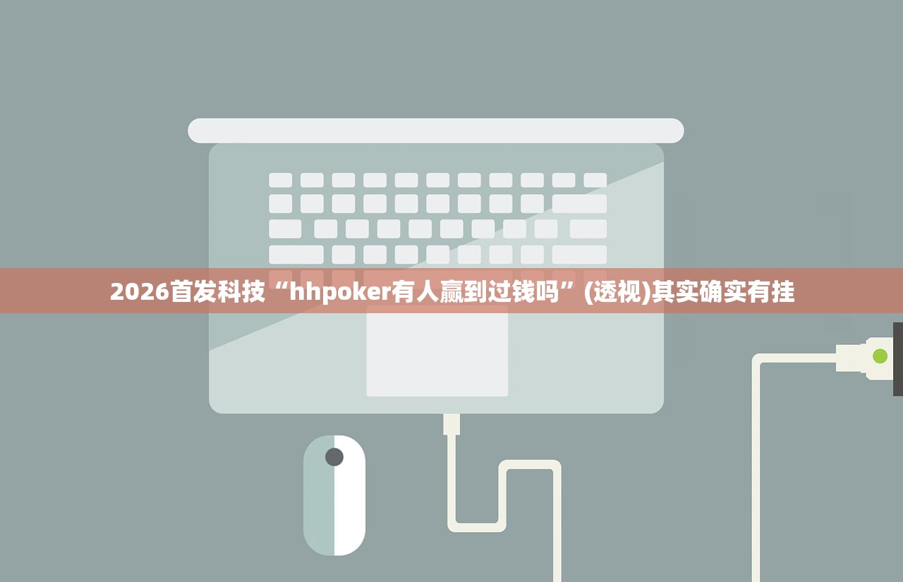 教程辅助!新全游联盟可以不可以开挂”详细分享装挂步骤