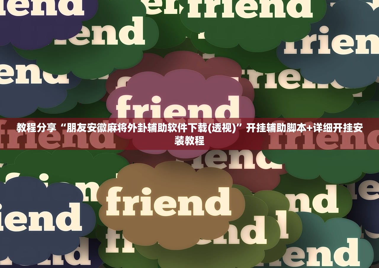 推荐一款“中至余干麻将开挂神器”(辅助神器)开挂详细教程