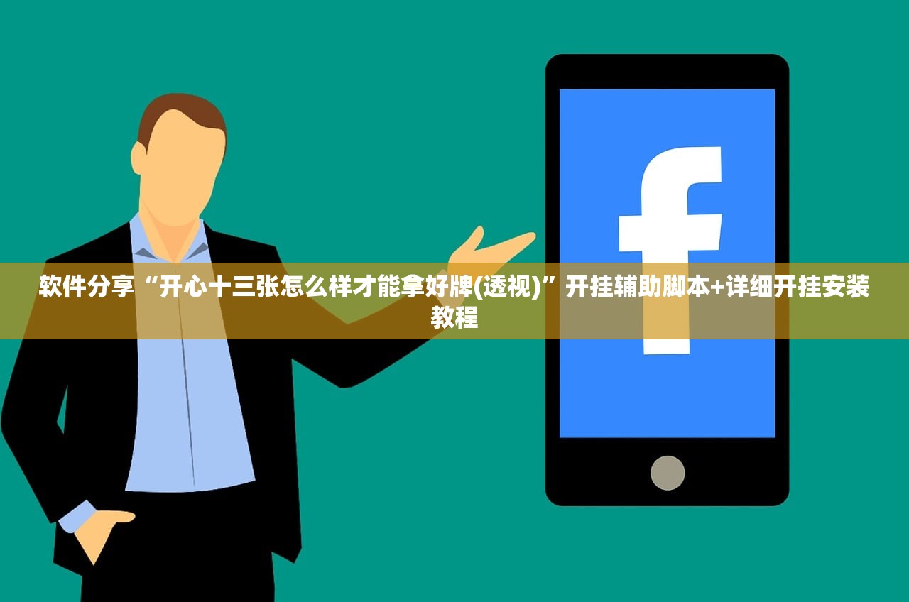 使用分享!欢乐碰胡有没有挂”开挂详细教程