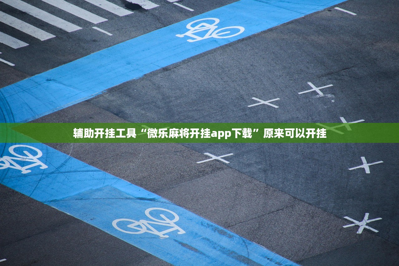 辅助神器“手机扑克牌有挂吗(透视)”开挂辅助脚本+详细开挂安装教程