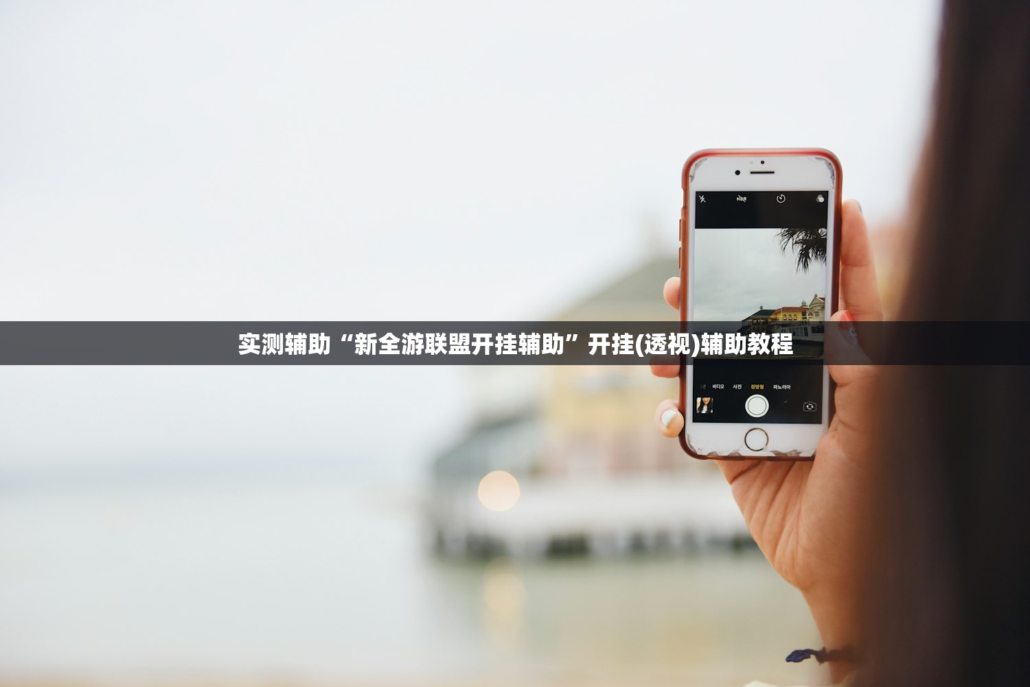 实测神器辅助“玉溪娱乐室免费开挂”(免费)开挂辅助教学(最新辅助开挂教程)