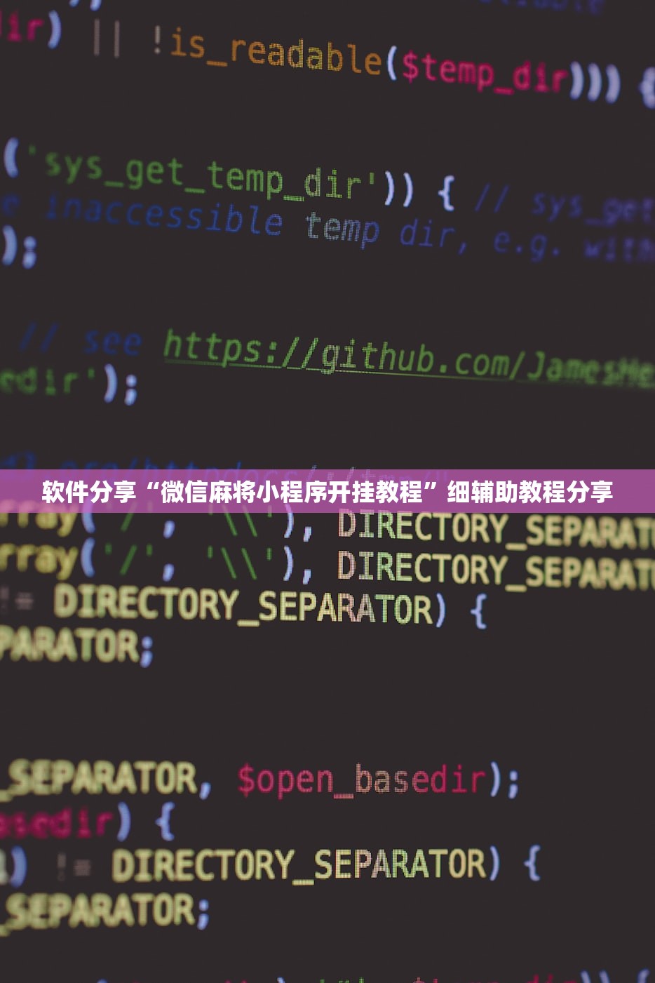 软件分享“微信麻将小程序开挂教程”细辅助教程分享