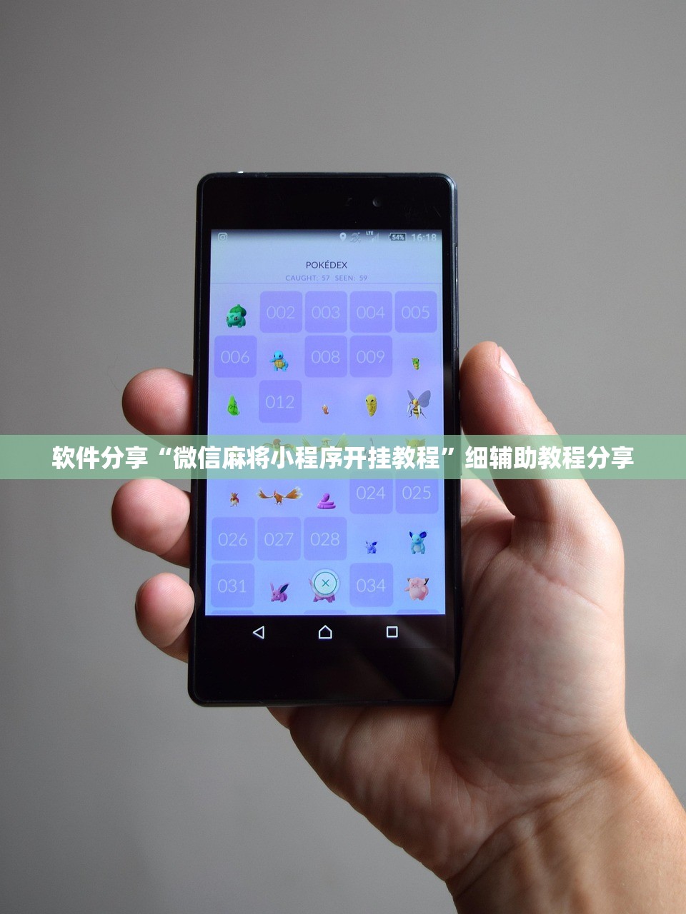 软件分享“微信麻将小程序开挂教程”细辅助教程分享